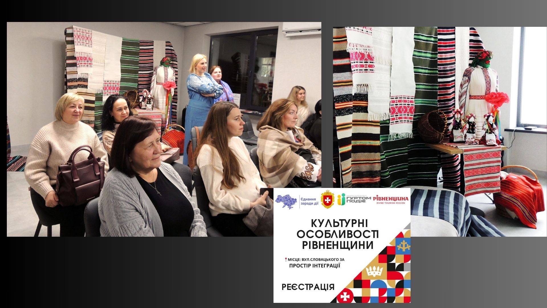 Події заходу "Культурні особливості Рівненщини", січень 2024 р.